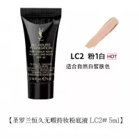 [香港直邮]YSL圣罗兰恒久粉底液LC2中小样5ml哑光控油遮瑕油皮不脱妆持妆正品