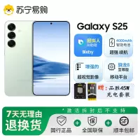 三星Samsung Galaxy S25 12GB+256GB 清霜绿 Ai拍照游戏手机
