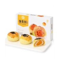 [2盒装]稻香村芝士味蛋黄酥110g/盒咸蛋黄酥糕点心零食团购送礼品早餐