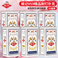 姚记扑克牌959扑克耐打娱乐纸牌防窥德州扑克游戏卡牌扑克牌90副装