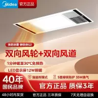 美的风暖浴霸照明排气扇一体卫生间取暖集成吊顶超薄浴室吹风换气多功能浴霸G2触控款