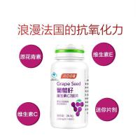 汤臣倍健葡萄籽维生素C加E含原花青素抗氧化胶囊片 葡萄籽90粒