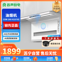 容声[超薄奶油风]白色油烟机燃气灶套装抽油烟机顶侧双吸吸油烟机变频大吸力K2378Z [单烟机]24立方超