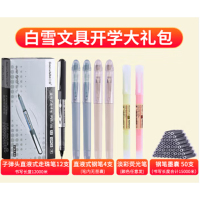 白雪文具 学霸大礼包68件(TT)