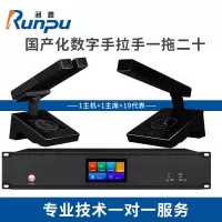 润普Runpu RP-YS6868 国产化手拉手系统 有线麦克风超心形指向支持视像跟踪方杆会议话筒一拖二十