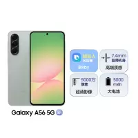 三星Galaxy A56(SM-A5660)8GB+256GB 青榄绿 超薄机身5000万像素 拍照游戏手机 AI手机