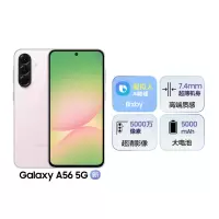 三星Galaxy A56(SM-A5660)8GB+256GB 樱璃粉 超薄机身5000万像素 拍照游戏手机 AI手机