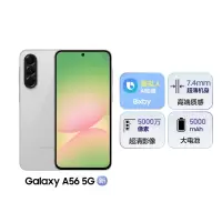 三星Galaxy A56(SM-A5660)8GB+256GB 雅柔灰 超薄机身5000万像素 拍照游戏手机 AI手机