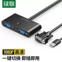 绿联 VGA切换器二进一出 视频切屏器2进1出 多电脑机顶盒笔记本台式主机显示器共用共享器 30711 单位:个