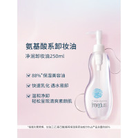 芙丽芳丝(Freeplus) 净润卸妆油 250ml 深层清洁眼唇易冲洗