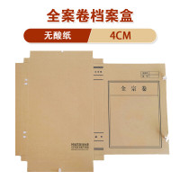 得力 A4无酸纸全案卷档案盒 4cm 10个装 单位:组