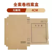 得力 A4无酸纸全案卷档案盒 4cm 10个装 单位:组