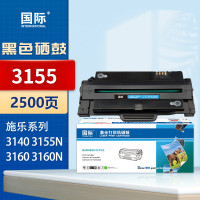 国际硒鼓 3155/3160(施乐)