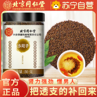 [1瓶装]北京同仁堂沙苑子50g/瓶 沙苑子泡茶可搭五味子中药材黄芪百合枸杞炖汤养生茶茶官方正品