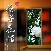 伍刻[漳平水仙·酣畅淋漓]栀子花恬 栀子花香的漳平水仙 1盒/6泡 50g