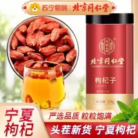 [1瓶装]北京同仁堂特产级头茬红枸杞250g/瓶 宁夏中宁 免洗新鲜精选枸杞子养生茶饮 苏宁自营