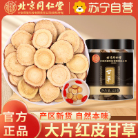[1瓶装]北京同仁堂甘草精选斜切甘草大片125g/瓶 可搭金银花新会陈皮菊花黑枸杞黄芪鱼腥草养生茶