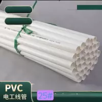 PVC电工线管25 单位/米