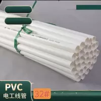 PVC电工线管32 单位/米