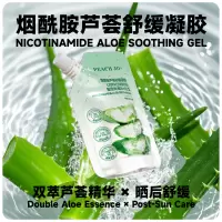 韩式烟酰胺芦荟凝胶晒后修护舒缓补水保湿滋润淡化清爽男女士专用3759A
