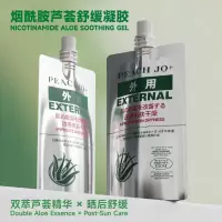 日本烟酰胺芦荟凝胶舒缓补水保湿滋润军训用品修护淡化男女士专用3759A