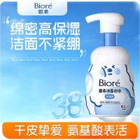 碧柔(Biore) 氨基酸洁面泡泡洗面奶 保湿款160ml