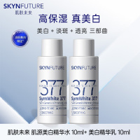 肌肤未来 美白焕亮精华水乳套装20ml 便携旅行装
