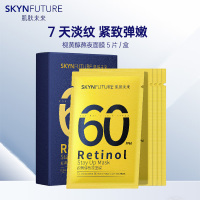 肌肤未来 视黄醇熬夜面膜5片/盒 紧致淡纹补水保湿