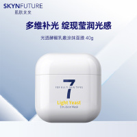 肌肤未来 光透酵醒乳敷涂抹面膜40g 补水保湿提亮滋润
