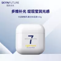 肌肤未来 光透酵醒乳敷涂抹面膜40g 补水保湿提亮滋润