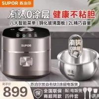 苏泊尔(SUPOR)炭焱有钛0涂层不锈钢内胆2L不粘锅柴火饭电饭锅SF20HC0805