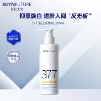 肌肤未来 377美白身体乳液200ml 烟酰胺滋润补水 保湿香氛润肤露