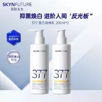 肌肤未来 377美白身体乳液400ml 烟酰胺滋润补水保湿香氛润肤露