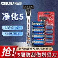 英吉利手动剃须刀醒狮款刮胡刀新款超干净不留黑点刀头 YR-551醒狮 替换刀头4枚