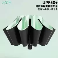 天堂伞 银胶防晒防紫外线三折纯色晴雨伞 [38079]绿色