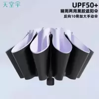 天堂伞 银胶防晒防紫外线三折纯色晴雨伞 [38079]紫色