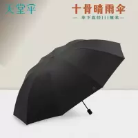 天堂伞 10骨三折加大加厚加固双人大伞折叠晴雨两用防晒遮阳伞 [38081]黑色