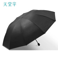 天堂伞 10骨三折伞加大加厚加固双人伞折叠晴雨伞两用抗风防晒 [38090]黑色