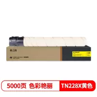 格之格 NF-TN228Y复印机粉筒 适用于柯美C226i/286i复印机 5000页 单位:支