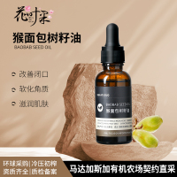 花叶果 [基础油系列]猴面包树油30ml 滋养和修复受损肌肤、晒后养护、高保湿性