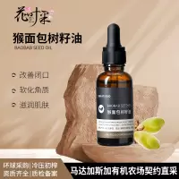 花叶果 [基础油系列]猴面包树油30ml 滋养和修复受损肌肤、晒后养护、高保湿性