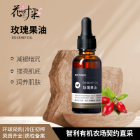 花叶果 [基础油系列]玫瑰果油30ml 美白淡斑、抗衰老、淡化疤痕妊娠纹