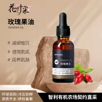 花叶果 [基础油系列]玫瑰果油30ml 美白淡斑、抗衰老、淡化疤痕妊娠纹