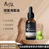 花叶果 [基础油系列]琼崖海棠油30ml 祛痘淡化痘印疤痕妊娠 纹唤醒肌肤活力、温和修护肌肤