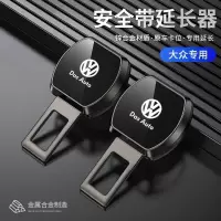 大众汽车安全插带卡头接头延长器迈腾帕萨特朗逸速腾插销卡扣免响