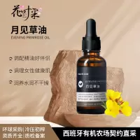 花叶果 [基础油系列]月见草油30ml “姨妈”护理油改善湿疹干癣脆弱敏感肌肤面部护肤可口服