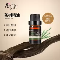 花叶果 [精油系列]茶树精油5ml 芳香疗法精油天然抑菌之王控油祛痘消炎