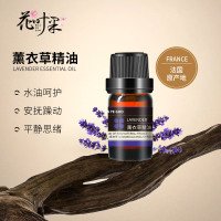 花叶果 [精油系列]薰衣草精油5ml 祛痘淡化痘印助眠预防蚊虫叮咬止痒