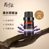 花叶果 [精油系列]薰衣草精油5ml 祛痘淡化痘印助眠预防蚊虫叮咬止痒