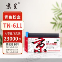 京呈PLUS粉盒 TN-611/TN-613 蓝色(美能达)